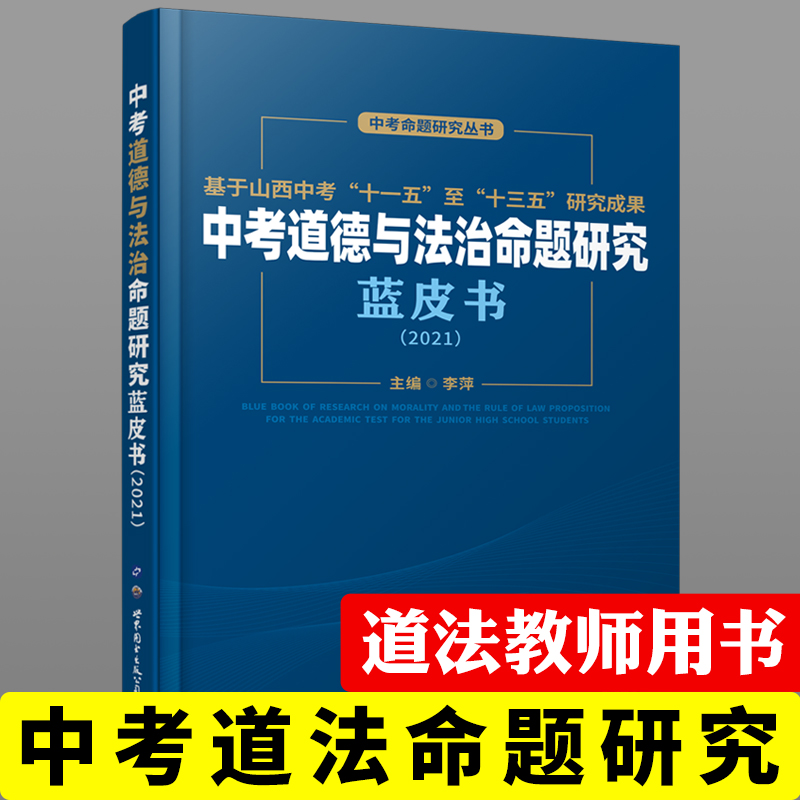 山西中考“十一五”至“十三五”研究成果