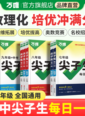 2026新版万唯中考初中尖子生每日一题数学物理化学七八九年级试题研究专题训练培优竞赛必刷题教辅练习册总复习资料万维官方旗舰店