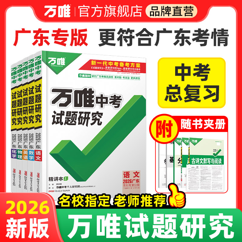 广东试题研究中考总复习