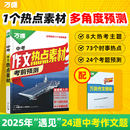 万唯中考2026中考预测作文热点素材中考满分作文语文写作模版 大全初一初二初三初中高分冲刺金句摘抄预测高分书万维官方店