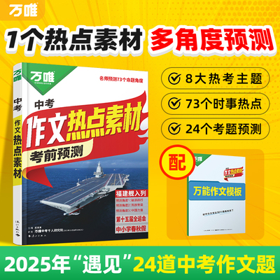 2026中考作文热点素材作文预测