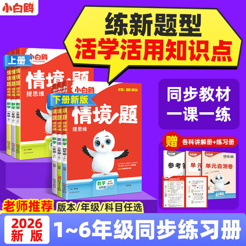 下册上新】小学同步教材练习册