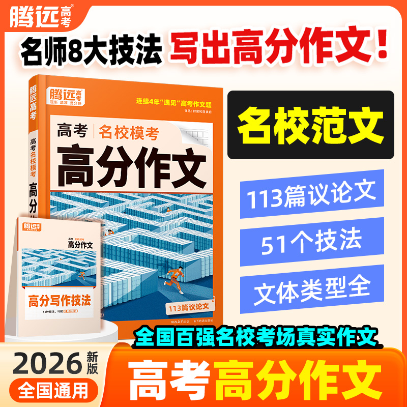名校模考语文高分作文