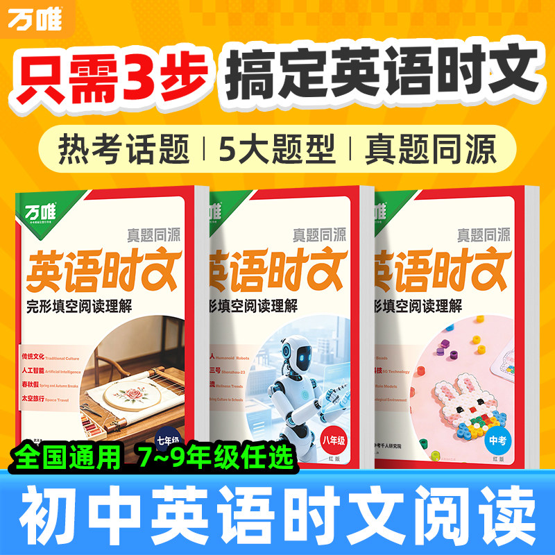 英语时文阅读3步训练法
