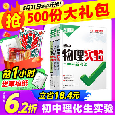 低至6.2折立省18.4】理化生实验