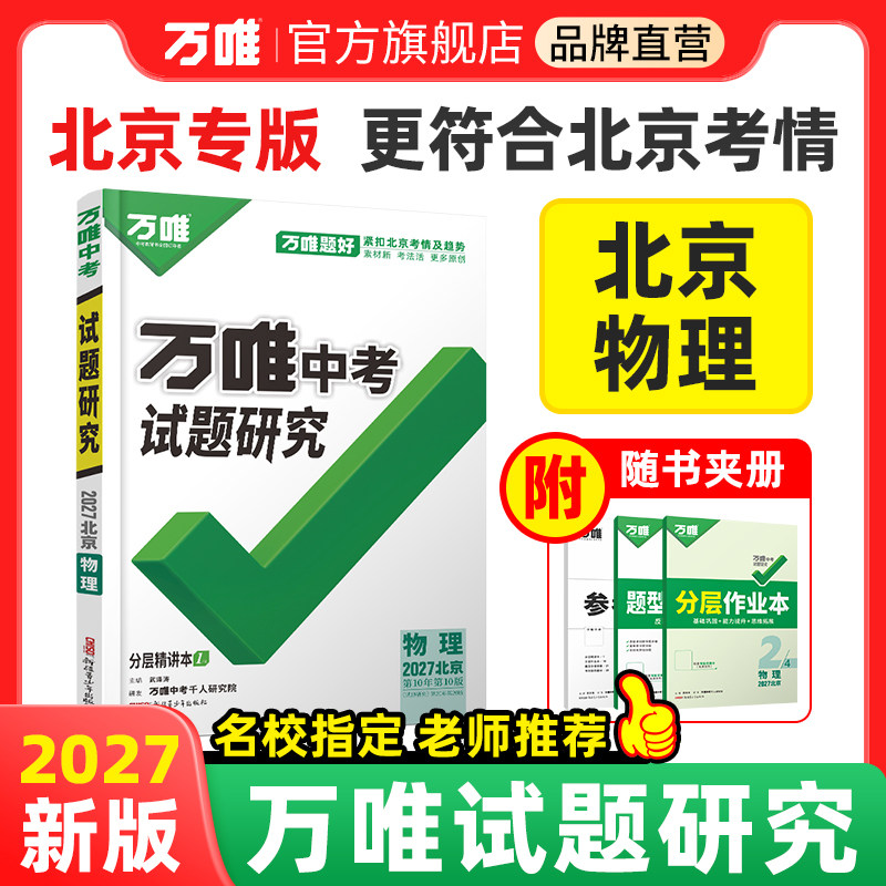 中考总复习试题研究万唯中考物理图片