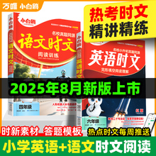 2025新版万唯小白鸥英语时文阅读