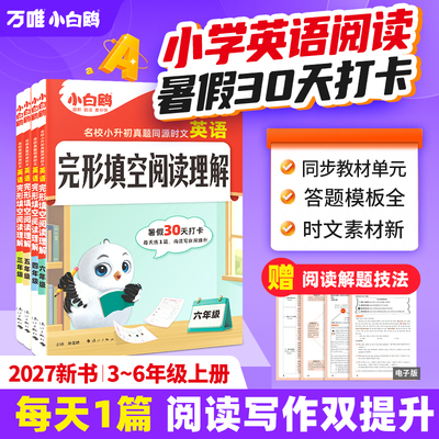 26年6月万唯小白鸥英语时文