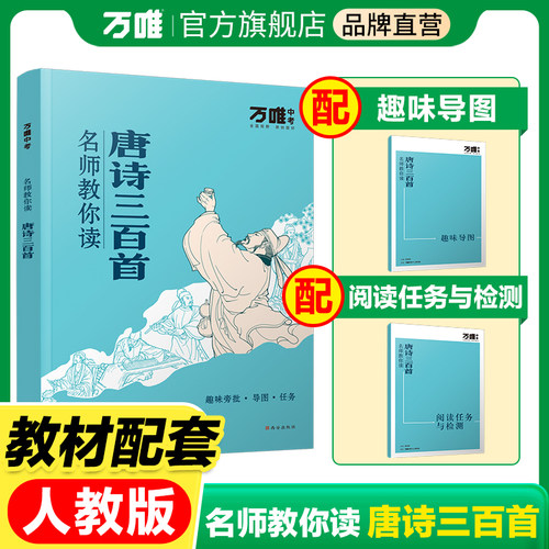 万唯新书名师教你趣味读名著