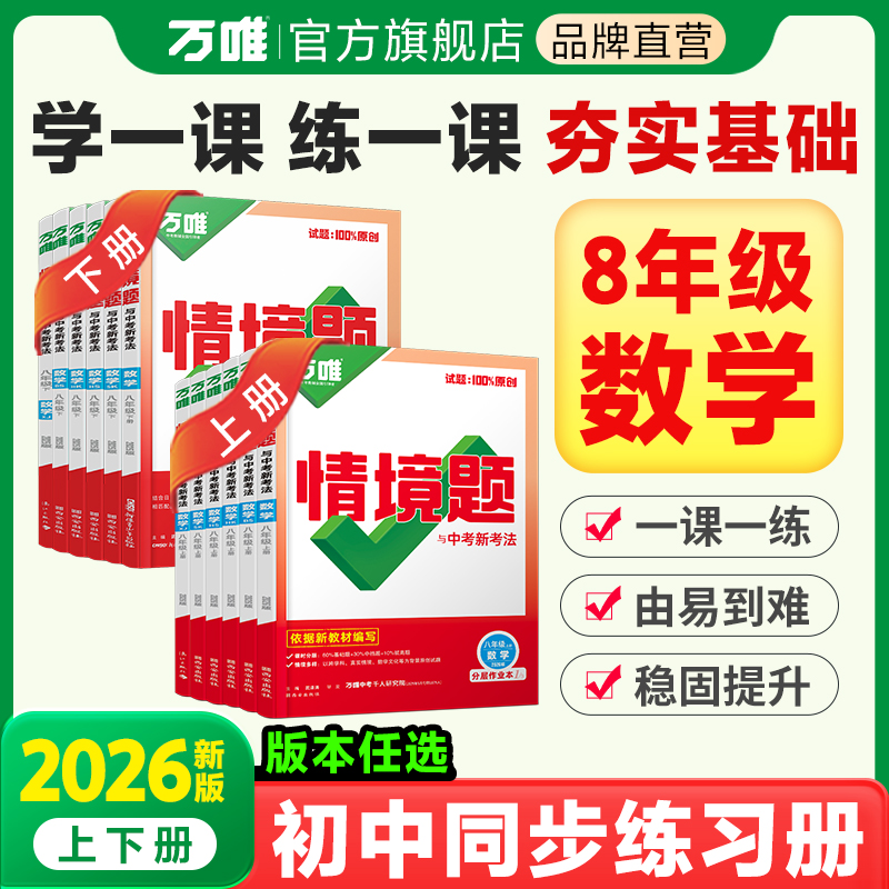2026万唯同步情境题八年级数学