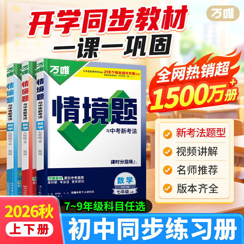 万唯中考初中同步练习册图片