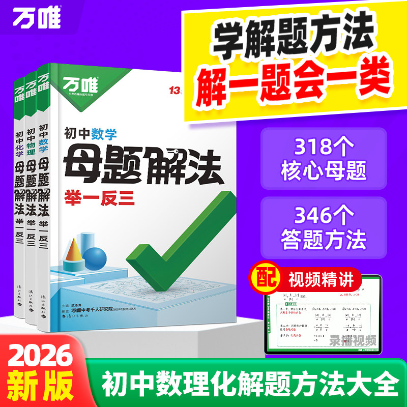 万唯中考解题方法基础知识点手册母题大招提分笔记思维导图七八九年级上下册一本全数学物理化学理科学霸必刷练习题万维官方旗舰店