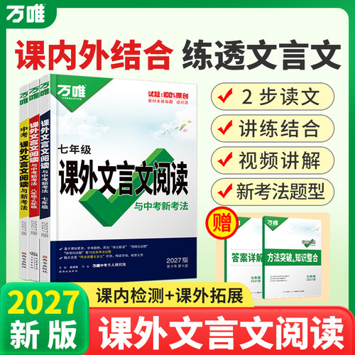 2027万唯中考课外文言文