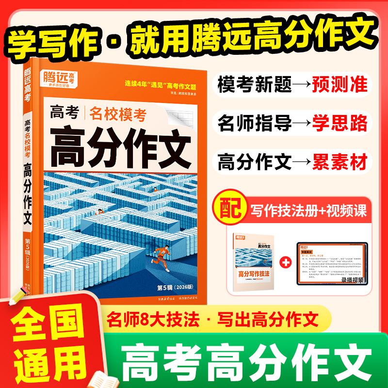 名校模考语文高分作文