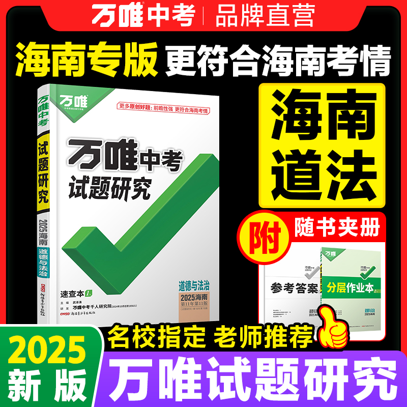 海南专版试题研究道法