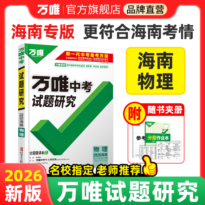 海南专版试题研究物理