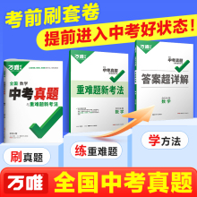 2024新版万唯全国中考真题卷全套2023精选子母卷52套语文数学英语物理化学生物地理会考卷四轮总复习模拟试卷初二初三八九年级万维