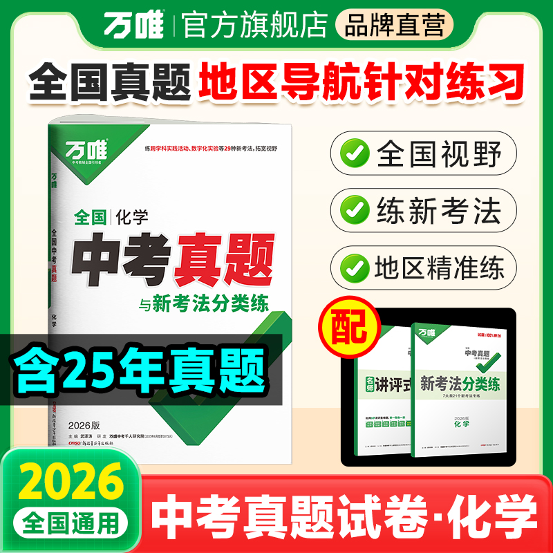 2026全国中考真题子母卷化学