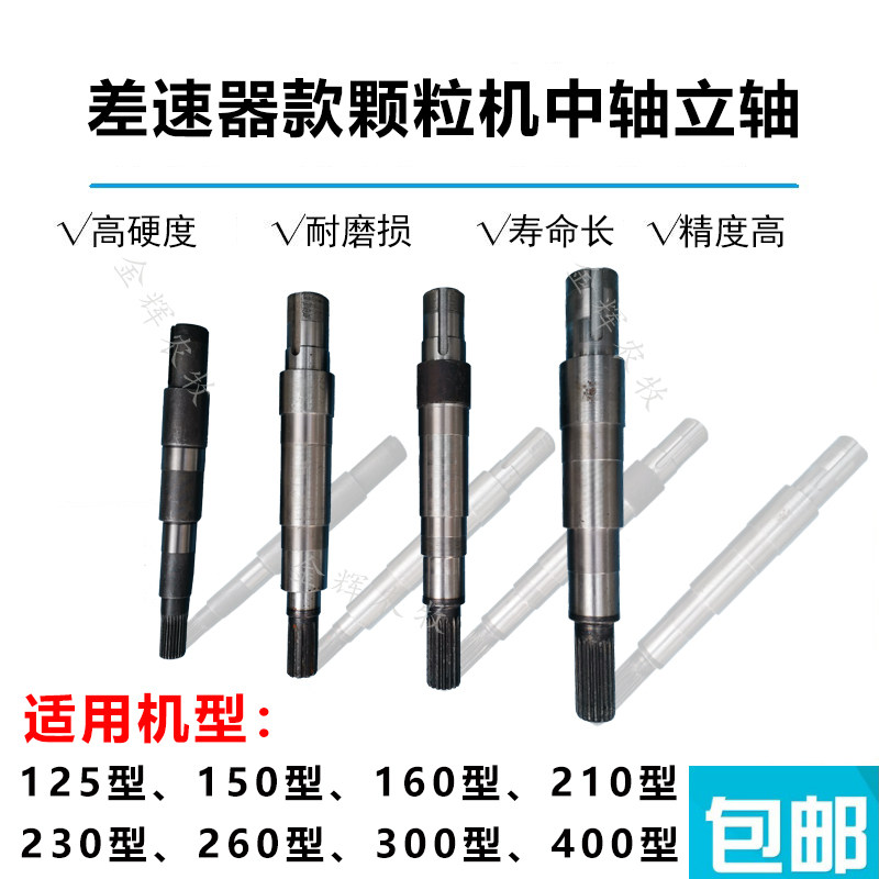 颗粒机差速器款各种型号配件大全