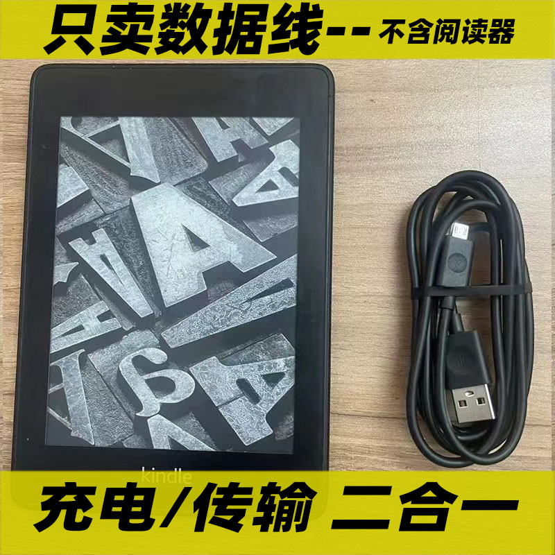 原装micro安卓充电线亚马逊Kindle数据线传输充电paperwhite2/3/4电子书oasis23电脑连接线