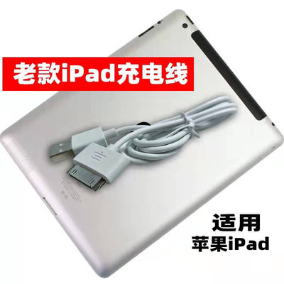 苹果老款iPad充电线套装