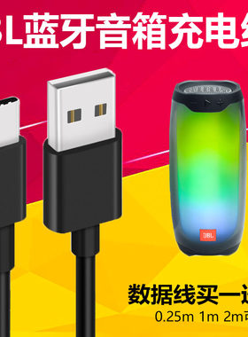 JBLl蓝牙音箱响充电线器头typec