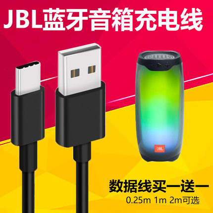 适用JBL PULSE4蓝牙音箱充电线器加长万花筒FLIP6六脉动四代PULSE5音乐脉动五代低音炮音响快充线短款typec口