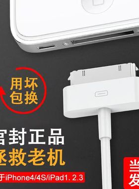 适用a1332老款式宽口手机a1431苹果4充电线器iPhone4s宽头数据线A1487四苹果iPad2老款平板第一二三代冲电线3
