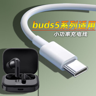 充电线tpc Pro充电盒冲电线typec扁头1A慢充短款 适用小米Redmi Buds5真无线蓝牙耳机充电线器插头红米buds5