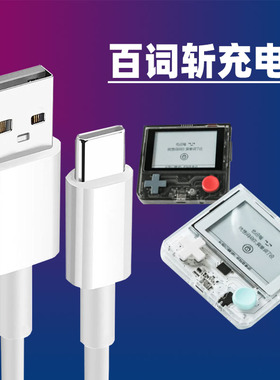 百词斩单词机1S充电线器MAX口袋单词神器2in1英语扫学机BCZ-Click-01学生平板扫描翻译充电器数据typec快充线