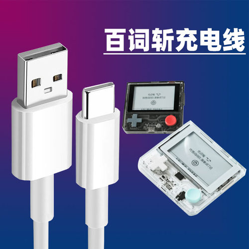 百词斩单词机1S充电线器MAX口袋单词神器2in1英语扫学机BCZ-Click-01学生平板扫描翻译充电器数据typec快充线