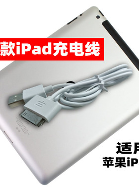 适用苹果a1416老款式宽口平板iPad3充电线器A1430宽头数据线A1403