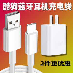 适用酷狗无线蓝牙耳机充电线器头M1/M2S/M3Pro/M7/M10/M51/M52X5X6短typec颈挂式耳机慢充F4/F5/M10安卓micro