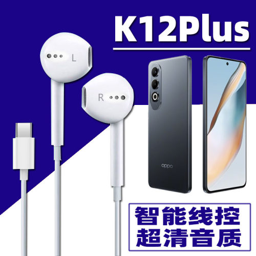 适用OPPO A5pro K12 K12Plus耳机有线Reno12/11手机耳机子入耳式9