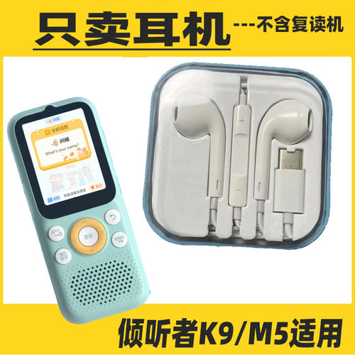 适用倾听者复读机K9/M5数字耳机K3/K5/M2有线3.5mm重低音带麦耳机