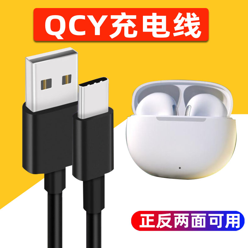 qcy蓝牙耳机充电线短款慢充