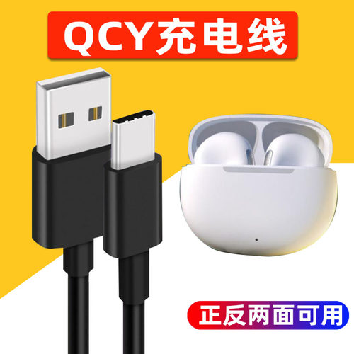 qcy蓝牙耳机充电线短款慢充