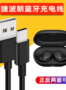 适用Jabra捷波朗Elite7pro无线蓝牙耳机充电线器E85t/E3/E2快充短e65t充电盒冲电连接线慢充micro安卓typec短