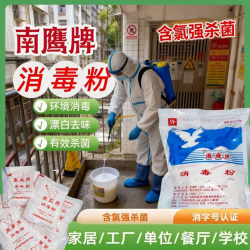 正品特效家用消毒粉餐饮幼儿园酒店专用杀菌漂白去味拖地消毒粉