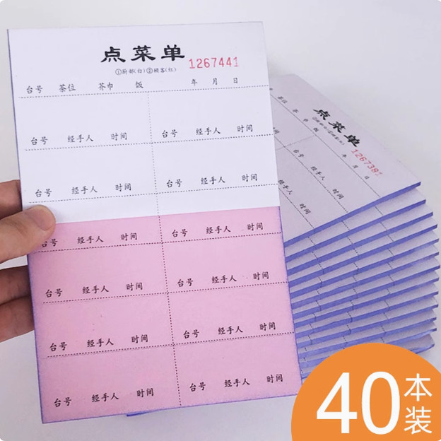 两联点菜单四联烧烤餐厅三联可撕