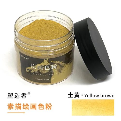 塑造者炭粉素描碳粉柳木炭粉速铺粉美术绘画色粉可水溶铅粉灰色