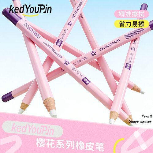 KAD卡德艺路粉色系橡皮笔绘画炭笔擦白净高光美术专用集屑无痕