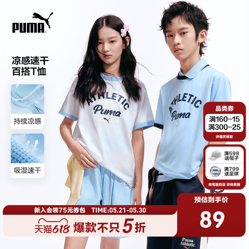 PUMA彪马童装26夏季新款儿童短袖T恤凉感舒适吸湿速干圆领上衣