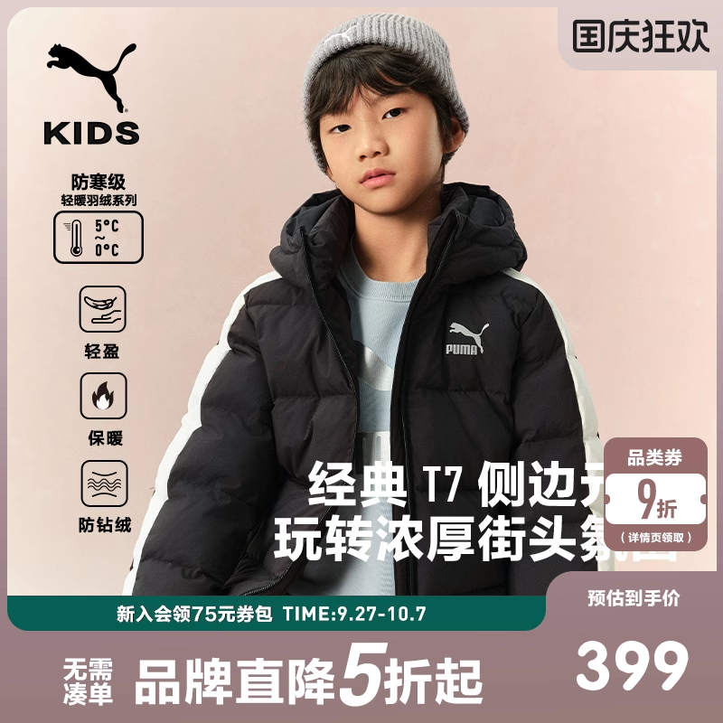 PUMA彪马童装儿童羽绒服立领保暖连帽外套拼接撞色潮流时尚羽绒服