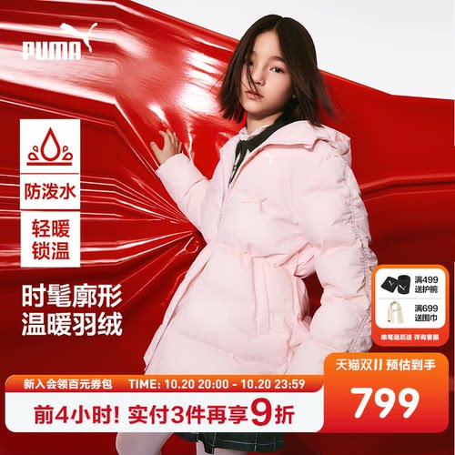 PUMA彪马童装2026冬季新款儿童女童羽绒服甜美时尚防泼水连帽保暖