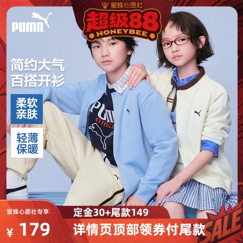 【超级88】PUMA彪马童装新款毛衫毛衣保暖柔软圆领针织开衫外套