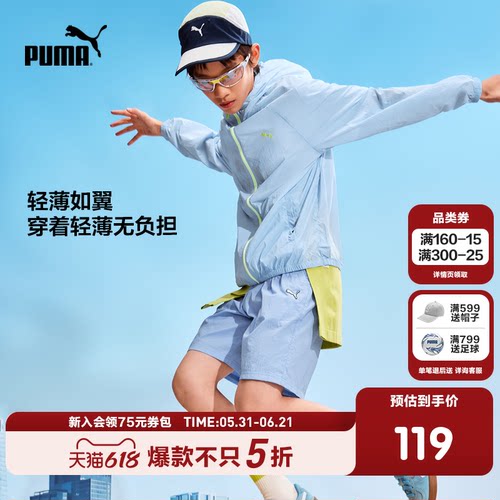 彪马新款儿童夏季防晒衣
