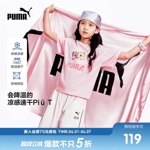 PUMA彪马官方正品童装新款儿童夏季短袖T恤宽松舒适可爱甜美