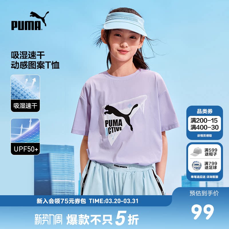 PUMA彪马童装26夏季新款儿童短袖T恤吸湿速干休闲圆领运动上衣