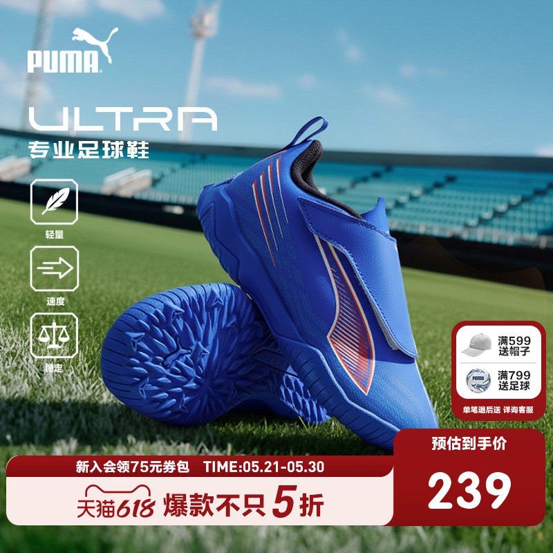 PUMA彪马童鞋儿童运动鞋学生草坪砂地足球鞋贴合舒适TT橡胶碎钉